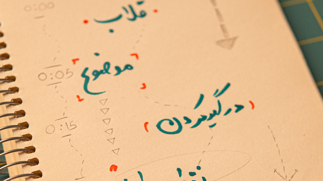 ساخت سناریو در ۵ دقیقه